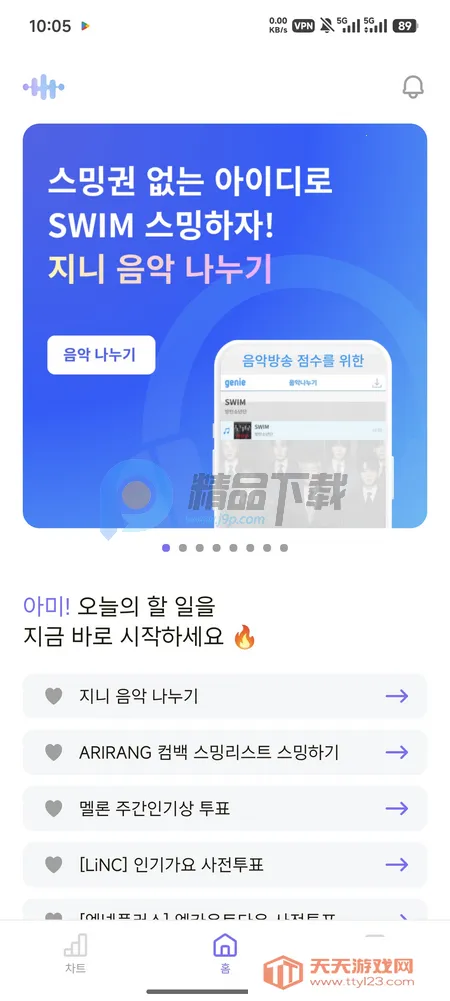 ARMYBADA投票(应援辅助工具)v1.0.0 安卓版截图3