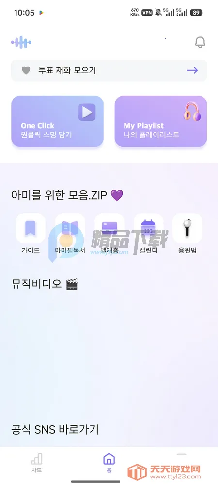 ARMYBADA投票(应援辅助工具)v1.0.0 安卓版截图4