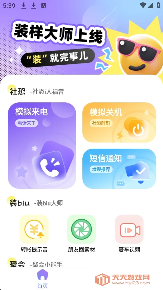 װ����ʦ2026���°汾v2.1.3 �ֻ����ͼ1