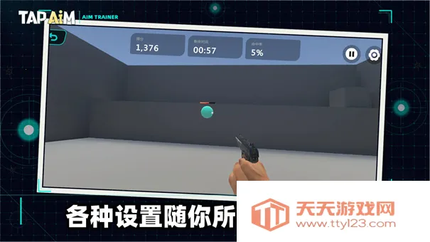 TapAim��׿���ֻ���v2.0.1 ��׿���ͼ4