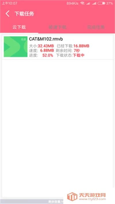 磁力云搜索引擎安卓版手机版截图1