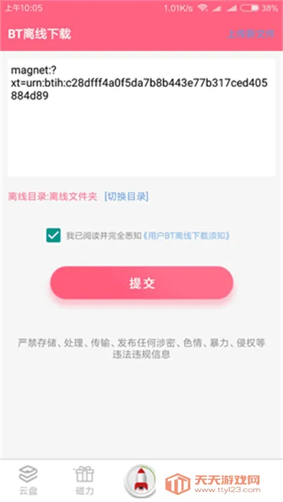 磁力云搜索引擎安卓版手机版截图4
