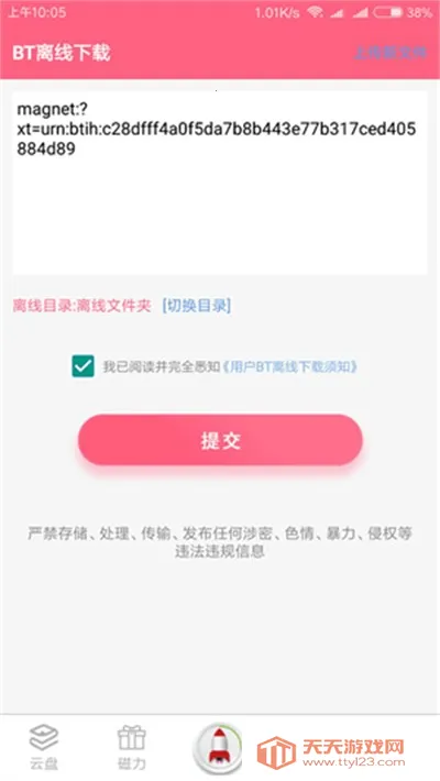 磁力云搜索引擎安卓版手机版截图3