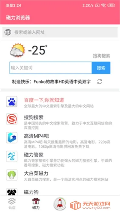 磁力云搜索引擎安卓版手机版截图2