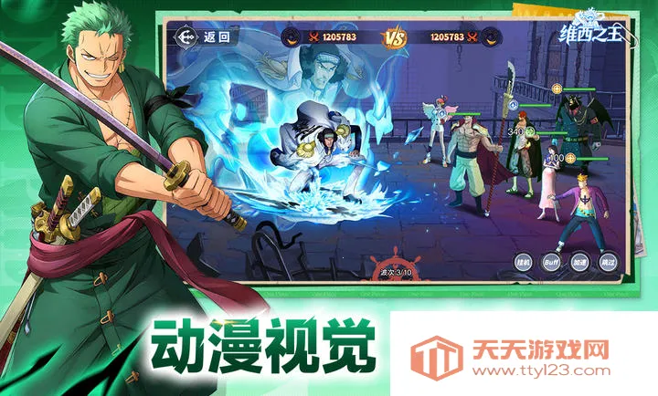 维西之王最新手机版v7.3500.10 免费版截图2