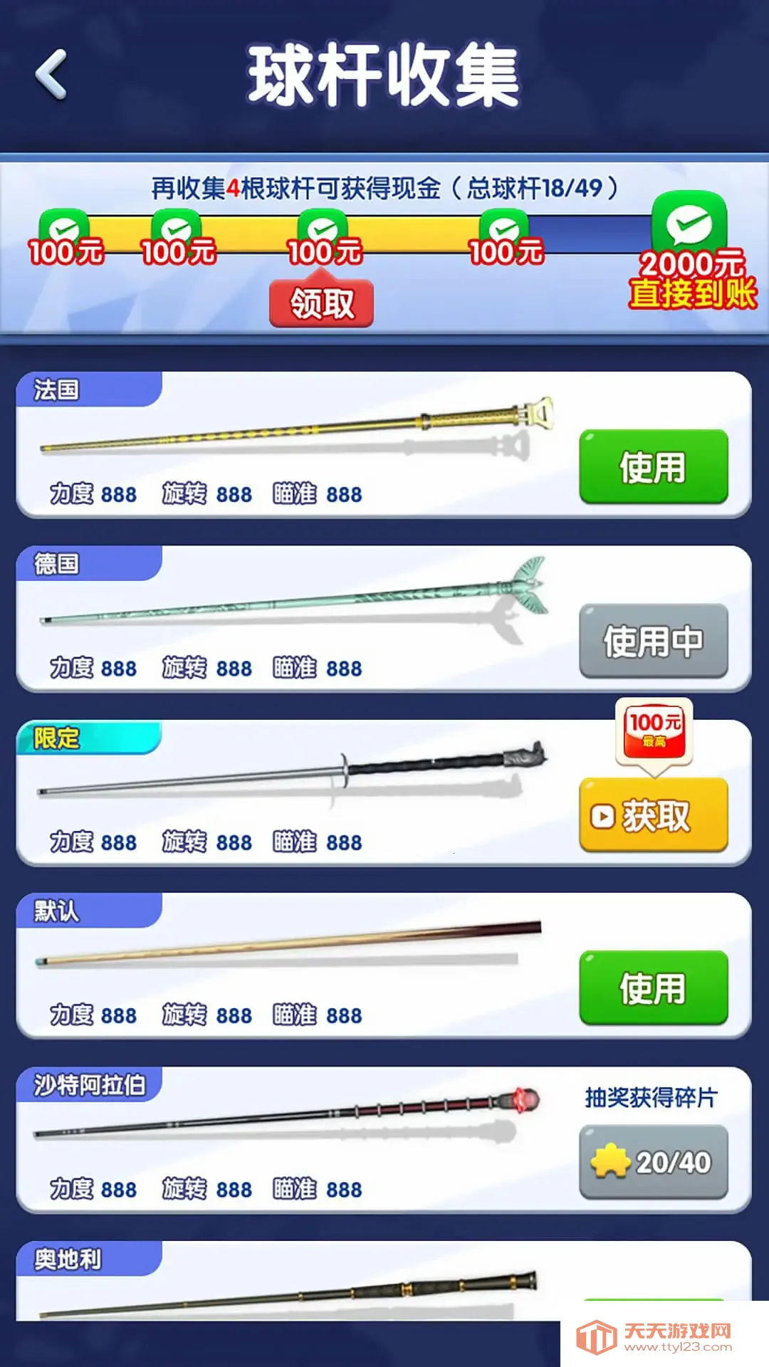 天天桌球赚钱小游戏(天天台球游戏)v1.0.0.0 手机版截图0