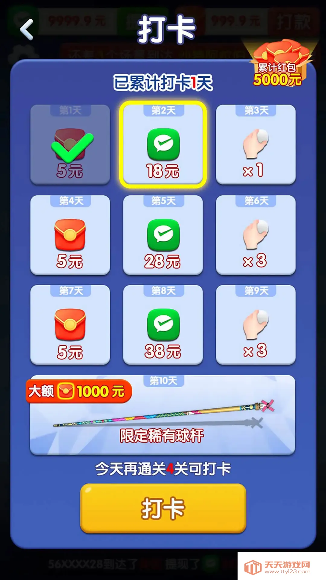 天天桌球赚钱小游戏(天天台球游戏)v1.0.0.0 手机版截图3