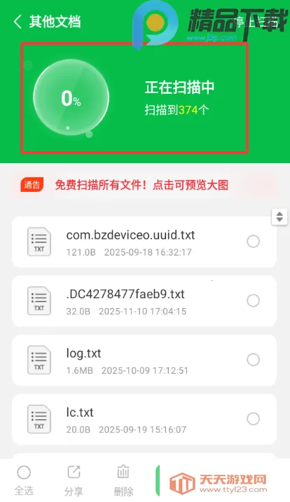 手机数据大师兄VIP版2026官方正版v7.2.0 安卓版截图2