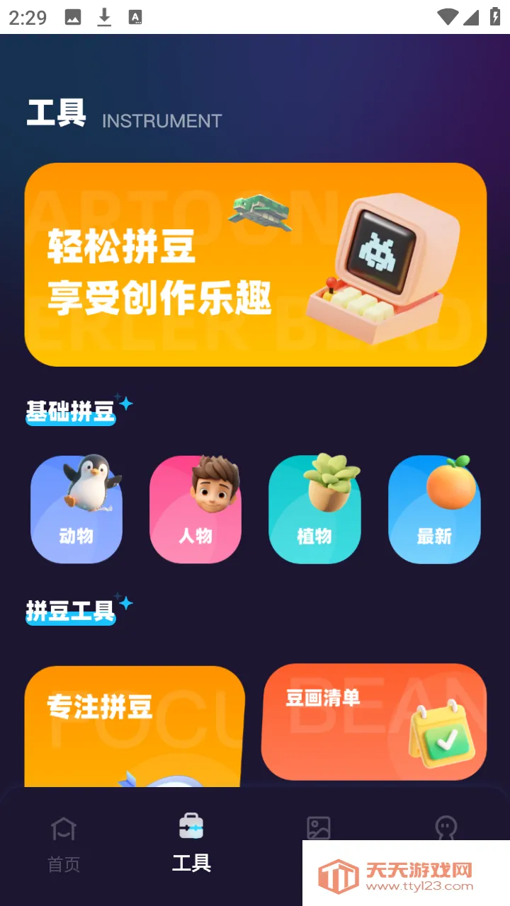 �ж�С�ְ�׿���ֻ���v1.0.0 �ٷ������ͼ2