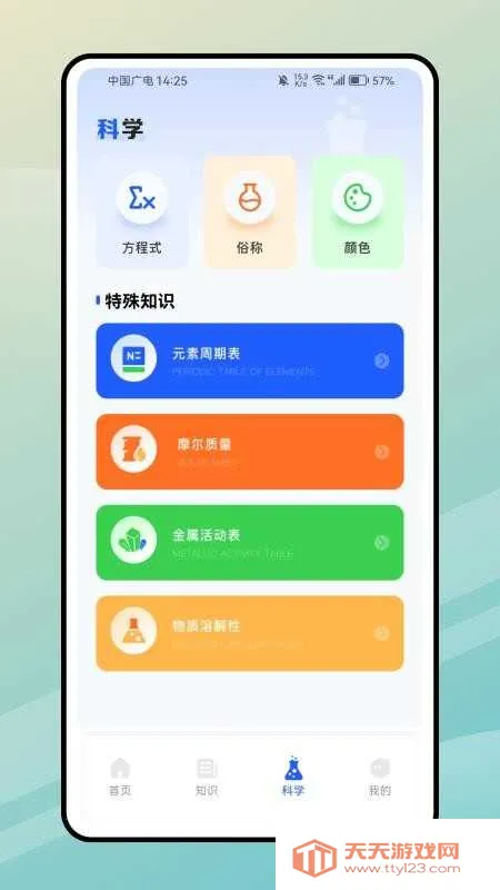 PhET模拟实验知识(教育实验应用)v2.0.0 手机版截图3