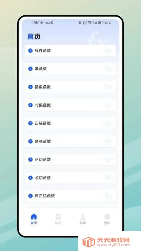 PhET模拟实验知识(教育实验应用)v2.0.0 手机版截图1
