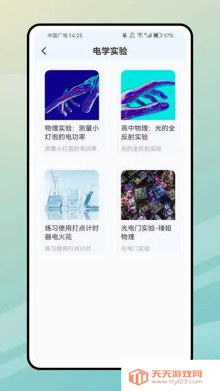 PhET模拟实验知识(教育实验应用)v2.0.0 手机版截图2