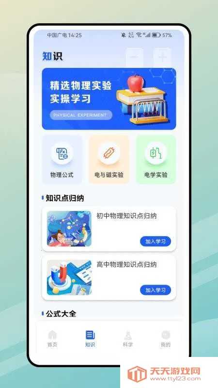 PhET模拟实验知识(教育实验应用)v2.0.0 手机版截图0