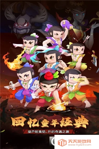 葫芦娃奇遇之旅2026最新版本v1.0.0 免费版截图1