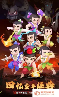 葫芦娃奇遇之旅2026最新版本 葫芦娃奇遇之旅2026最新版本