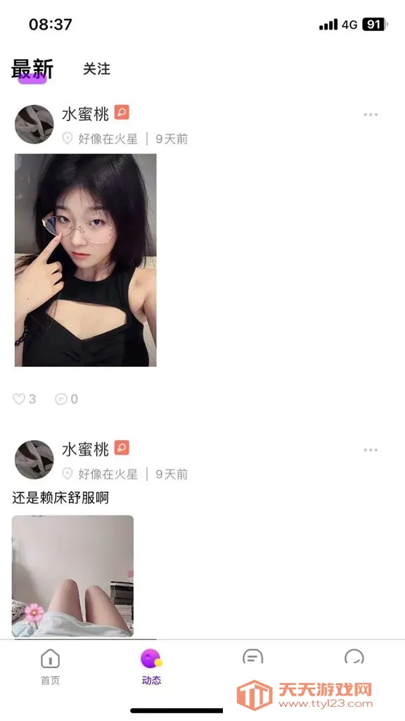 ����(�������罻ƽ̨)v1.1.1 �ֻ����ͼ2