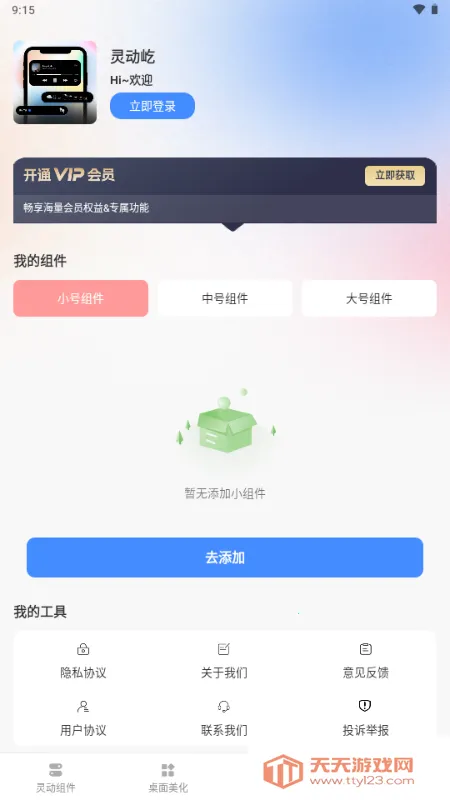 �鶯��С���2026�ٷ�����v1.0.0 �ֻ����ͼ3