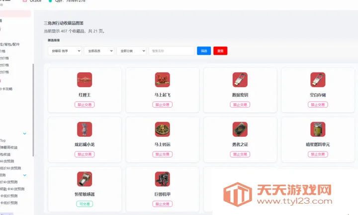 三角洲数据帝工具2026下载安装v1.0 免费版截图0