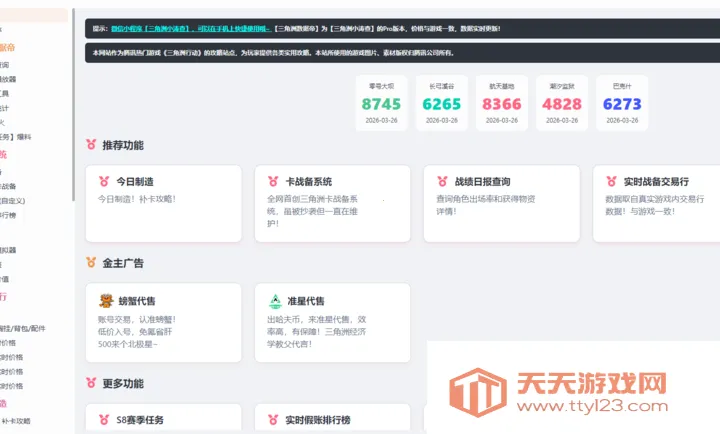 三角洲数据帝工具2026下载安装v1.0 免费版截图3