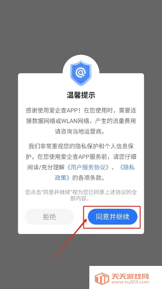 爱企查最新手机版v2.94.1 免费版截图0