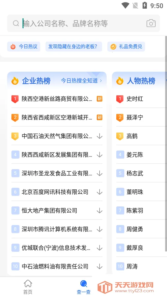 爱企查最新手机版v2.94.1 免费版截图1