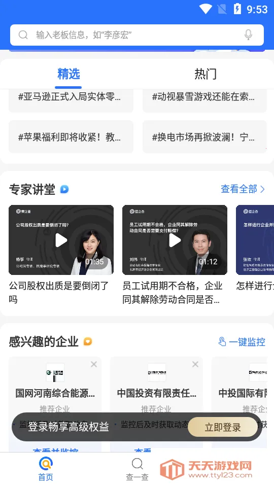 爱企查最新手机版v2.94.1 免费版截图2