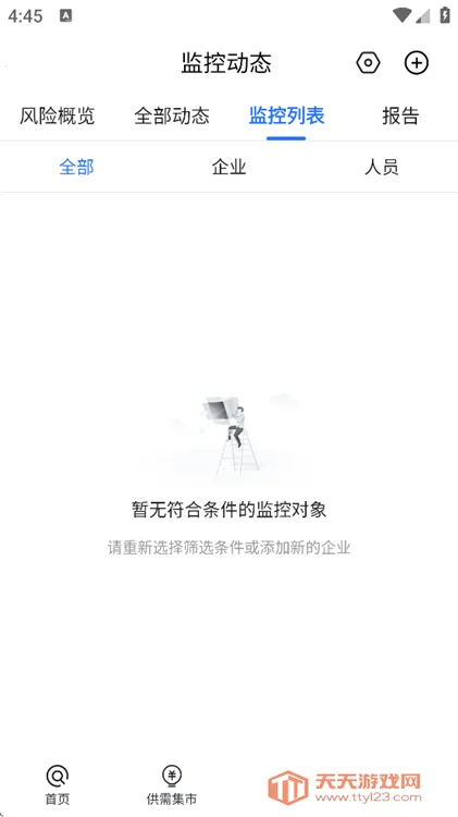 爱企查最新手机版 爱企查最新手机版