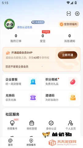 爱企查最新手机版 爱企查最新手机版