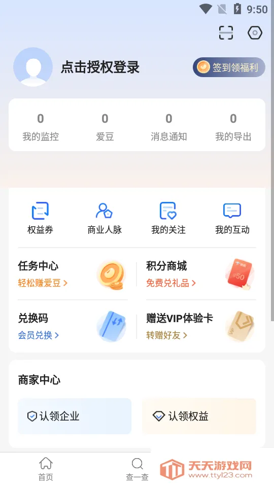 爱企查最新手机版v2.94.1 免费版截图3