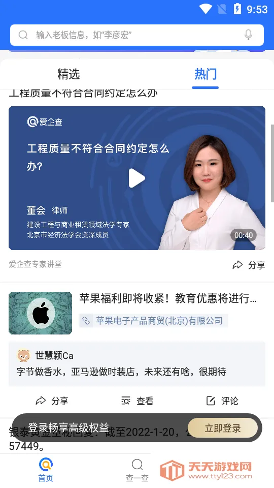 爱企查最新手机版v2.94.1 免费版截图4