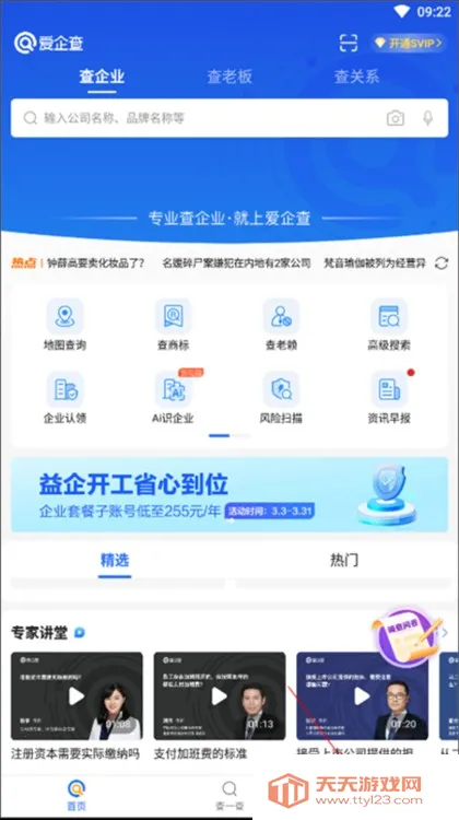 爱企查最新手机版 爱企查最新手机版