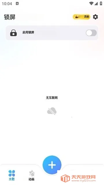 iLock������(�ֻ���ֽ����)v2.1.3 ��Ѱ��ͼ2