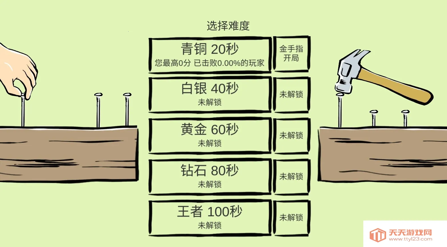 敲钉子安卓版手机版v1.1.0 免费版截图2