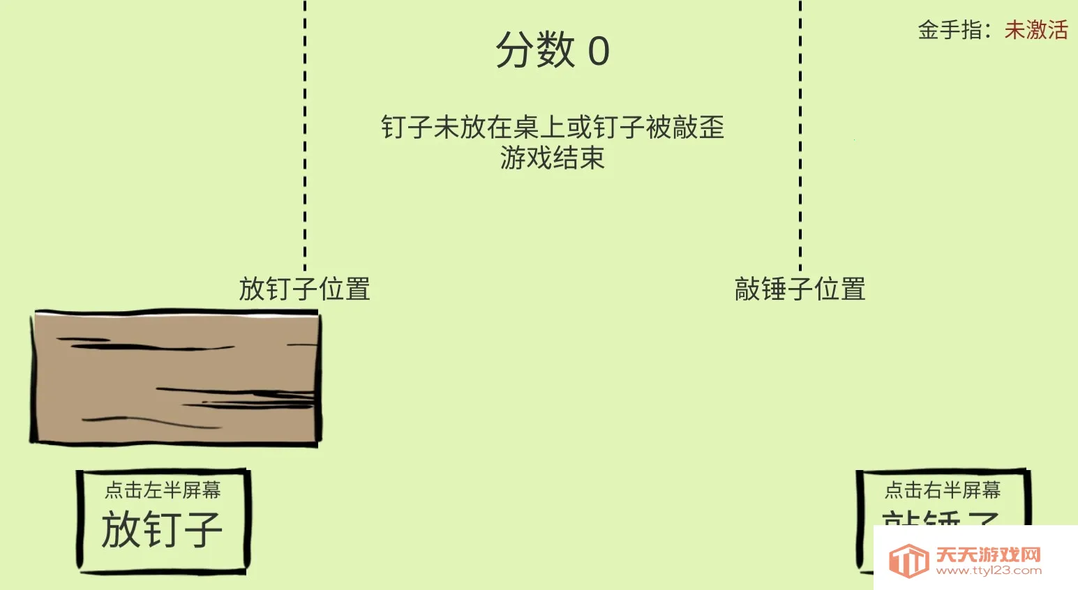 敲钉子安卓版手机版v1.1.0 免费版截图1