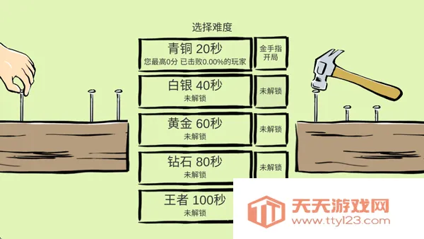 敲钉子安卓版手机版 敲钉子安卓版手机版