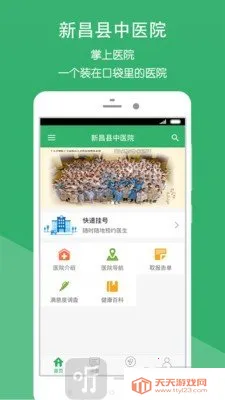 新昌县中医院(网上就医软件) 新昌县中医院(网上就医软件)