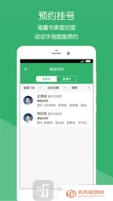 新昌县中医院(网上就医软件) 新昌县中医院(网上就医软件)