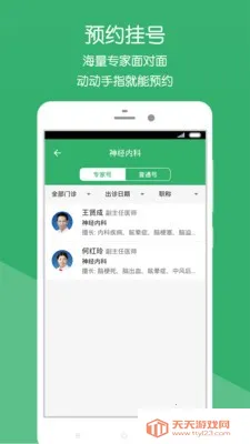 新昌县中医院(网上就医软件)v2.1.8 安卓版截图1