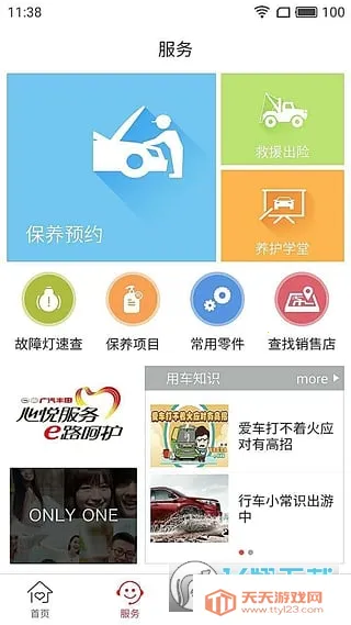 丰云行(丰田车服务平台)v6.26.0 手机版截图2