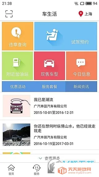 丰云行(丰田车服务平台)v6.26.0 手机版截图0