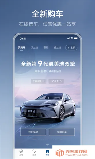丰云行(丰田车服务平台)v6.26.0 手机版截图4