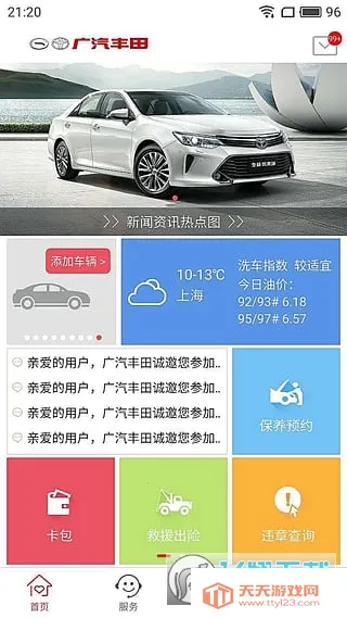 丰云行(丰田车服务平台)v6.26.0 手机版截图1