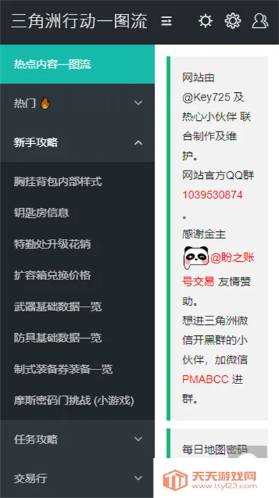 三角洲行动一图流工具2026官方最新版本v1.0 安卓版截图1