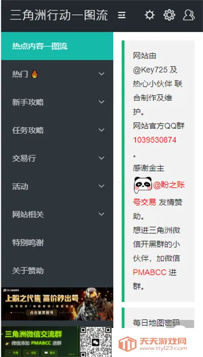 三角洲行动一图流工具2026官方最新版本v1.0 安卓版截图2