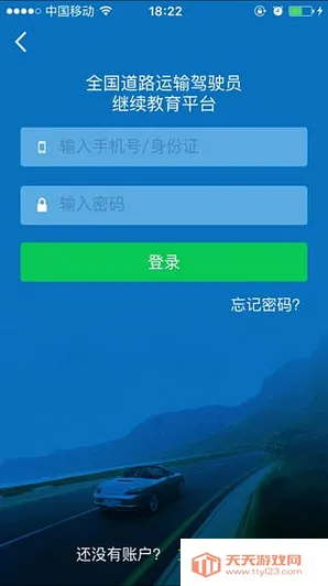 司机伙伴2026下载安装v1.0.71.175 手机版截图1