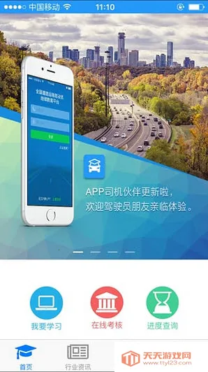 司机伙伴2026下载安装v1.0.71.175 手机版截图2