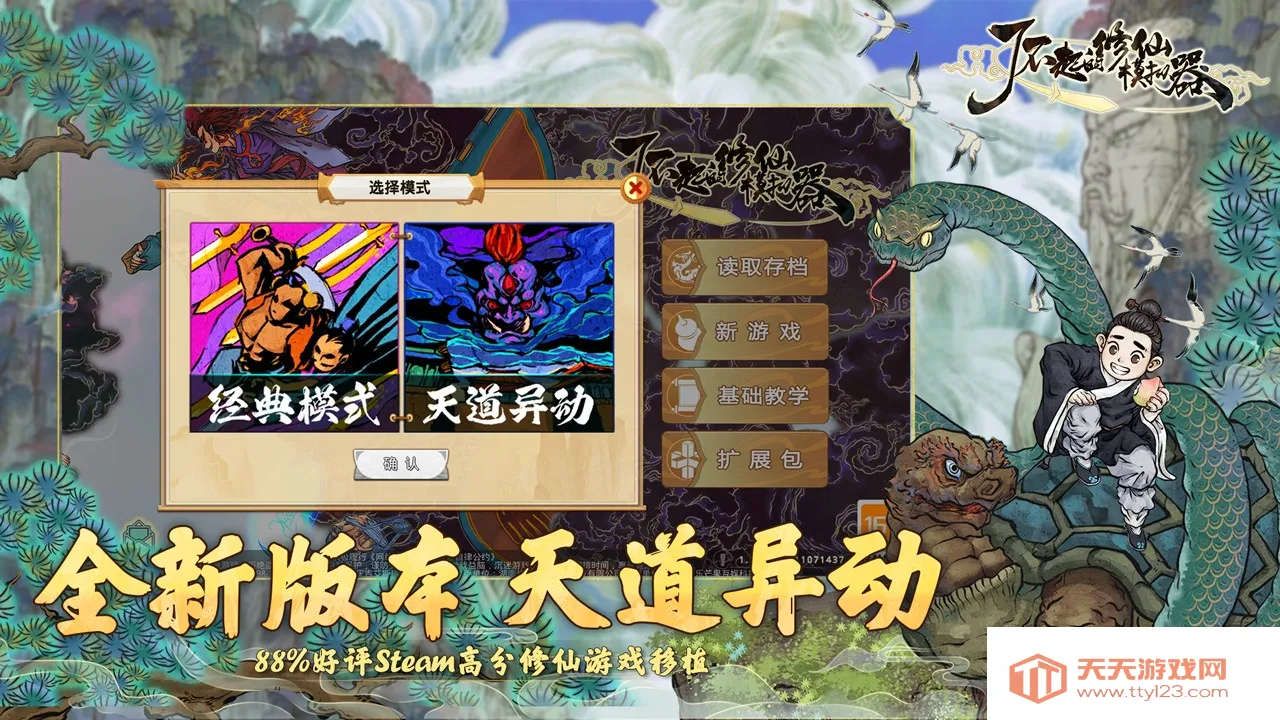 了不起的修仙模拟器wiki安卓版手机版v1.1.6 官方正版截图0