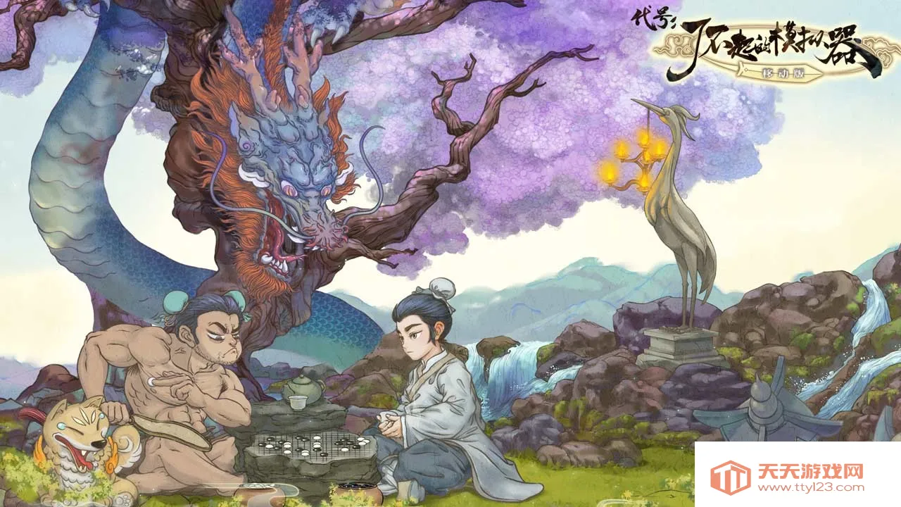 了不起的修仙模拟器wiki安卓版手机版v1.1.6 官方正版截图3