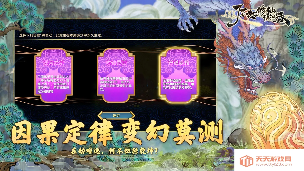 了不起的修仙模拟器wiki安卓版手机版v1.1.6 官方正版截图2