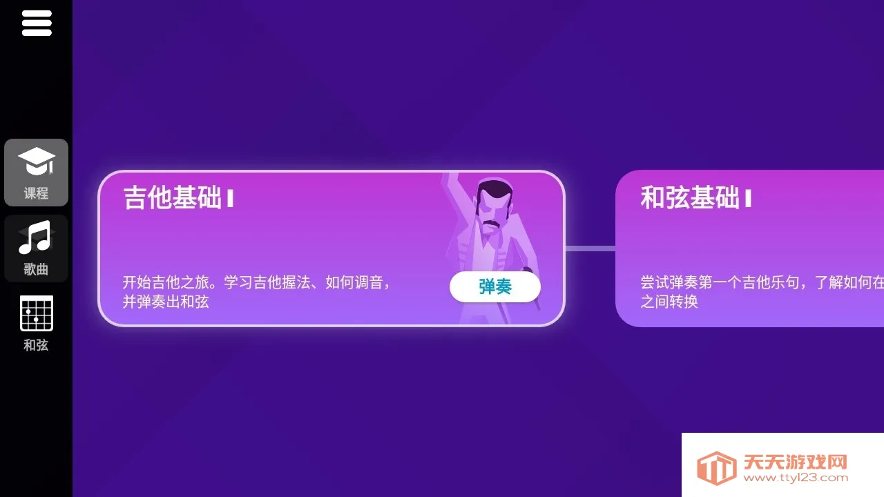 SimplyGuitar最新手机版v9.7.7 官方正版截图1